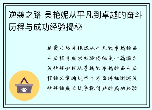逆袭之路 吴艳妮从平凡到卓越的奋斗历程与成功经验揭秘